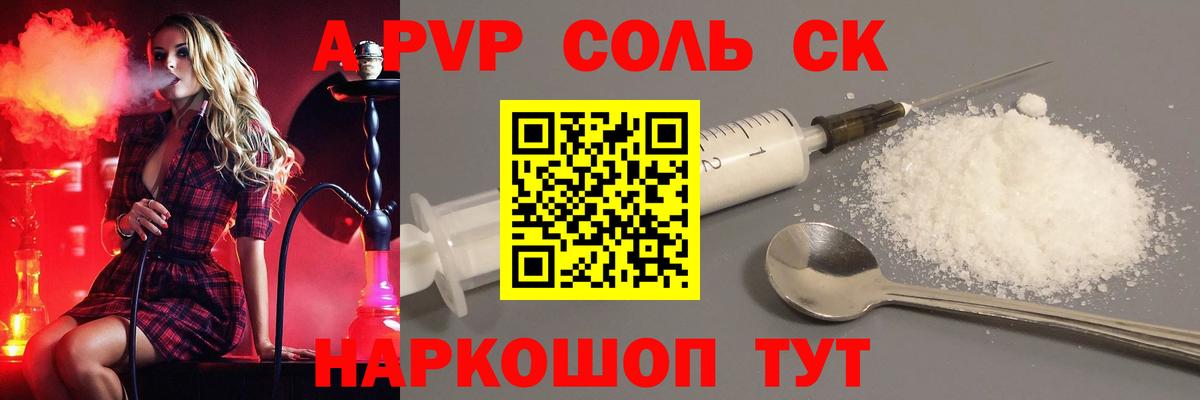 Альфа ПВП Crystall Алапаевск