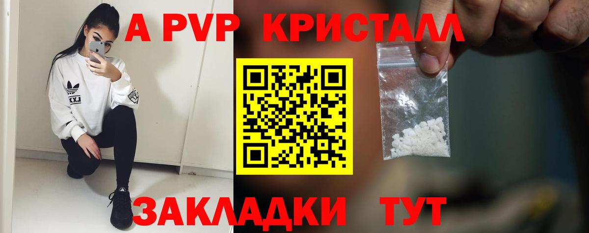 APVP Crystall  Alfa_PVP  Алапаевск  A PVP Соль  купить наркотики цена  Вход с VPN 
