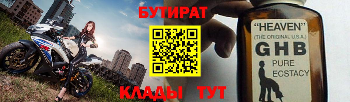 Бутират BDO Алапаевск