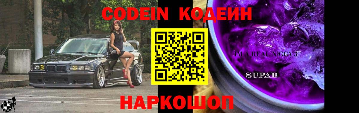 закладки  Codein напиток Lean (лин)  Вход с VPN  Алапаевск 