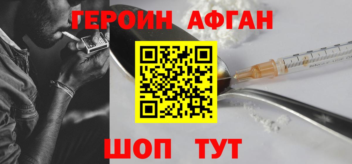 Алапаевск  Героин афганец  ГЕРОИН  Вход с VPN 
